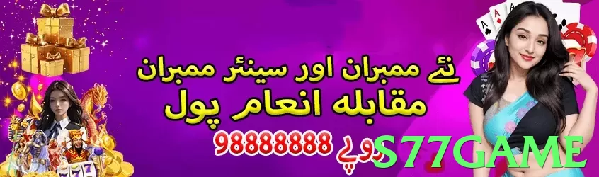 s77game Pakistan - 3